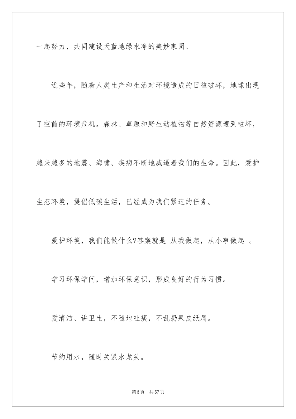 2024世界环境日学生演讲稿_3_第3页