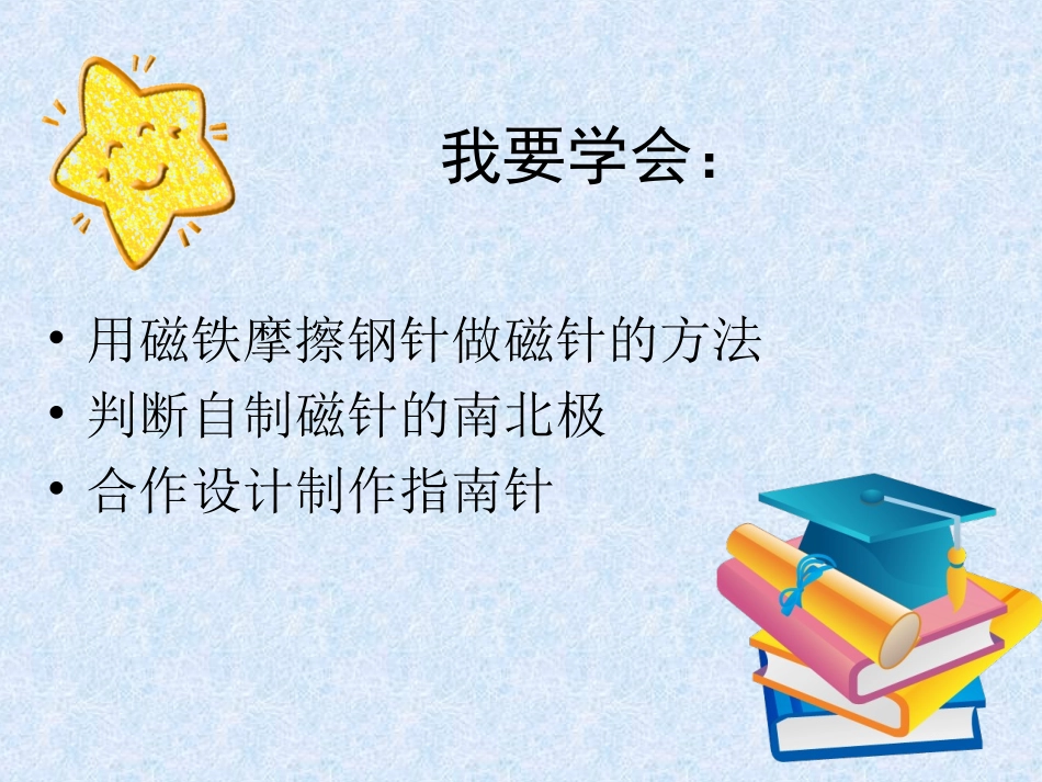 做一个指南针（定）_第2页