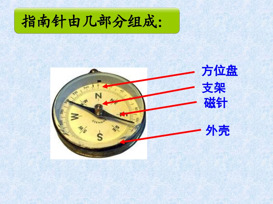 做一个指南针（定）_第3页
