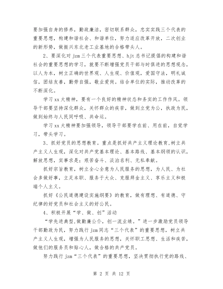 2024年上半年研究所党支部工作总结范文与2024年上半年社会治安综合治理及创建工作总结汇编_第2页