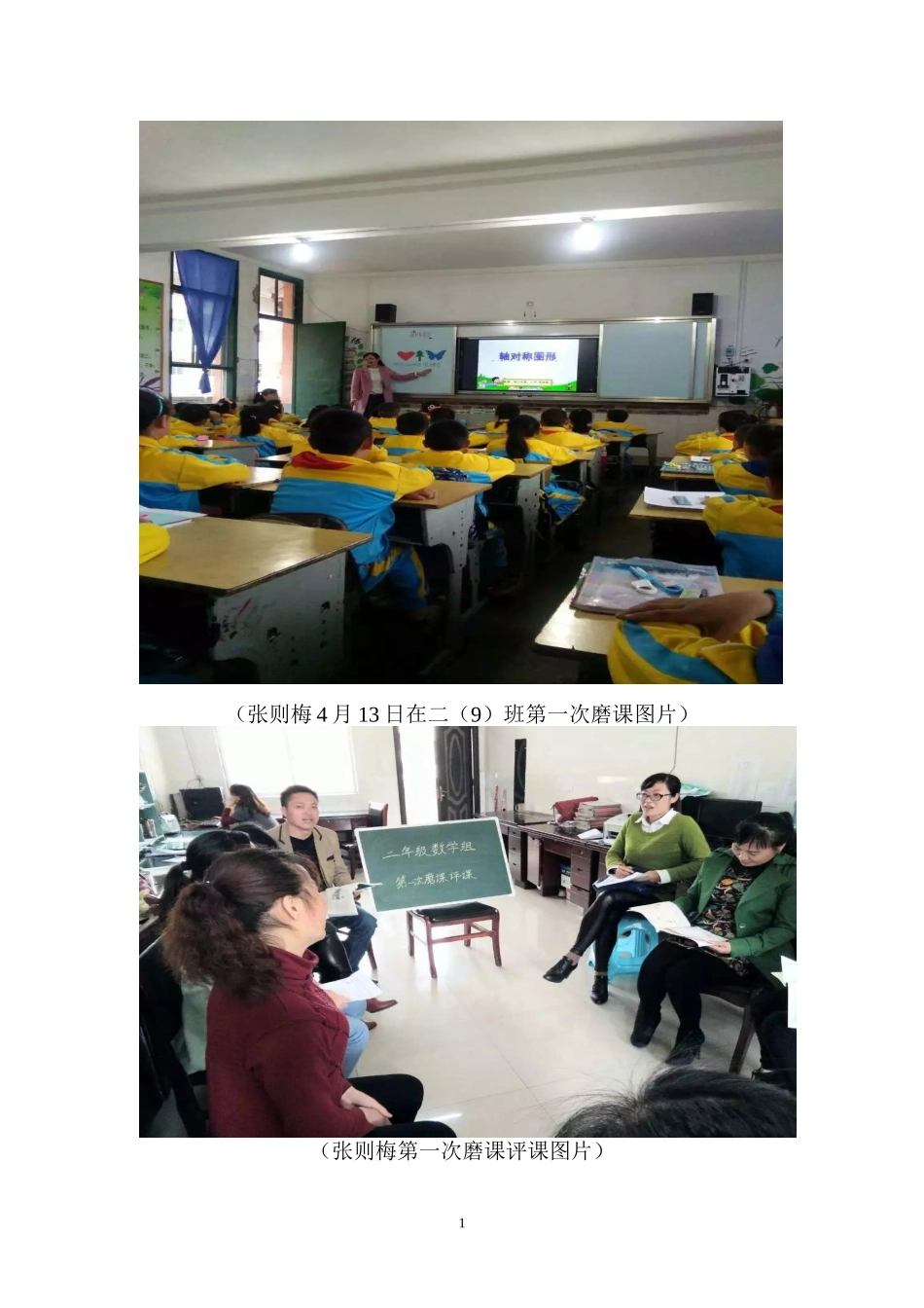 二年级数学组磨课图片_第1页