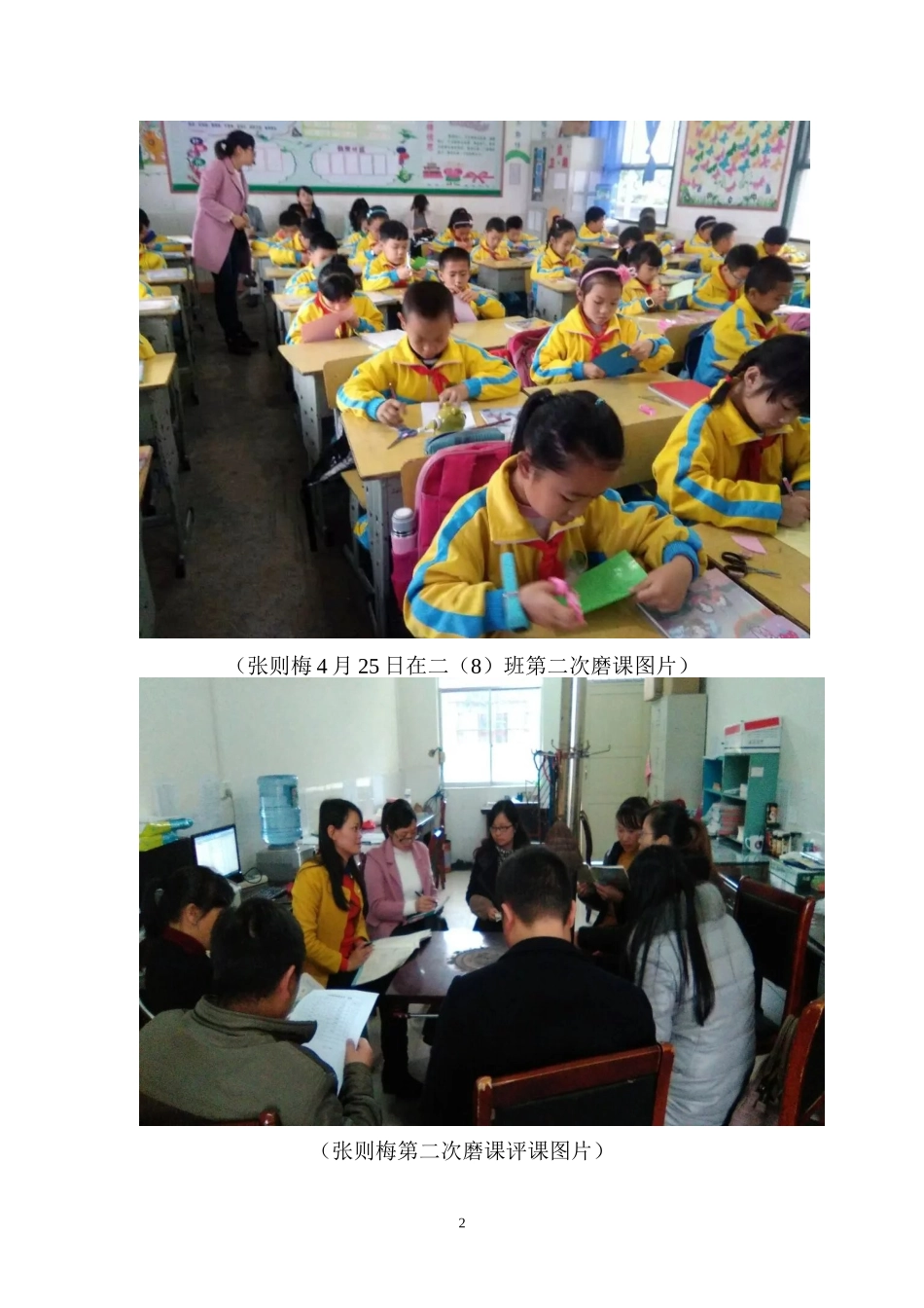 二年级数学组磨课图片_第2页