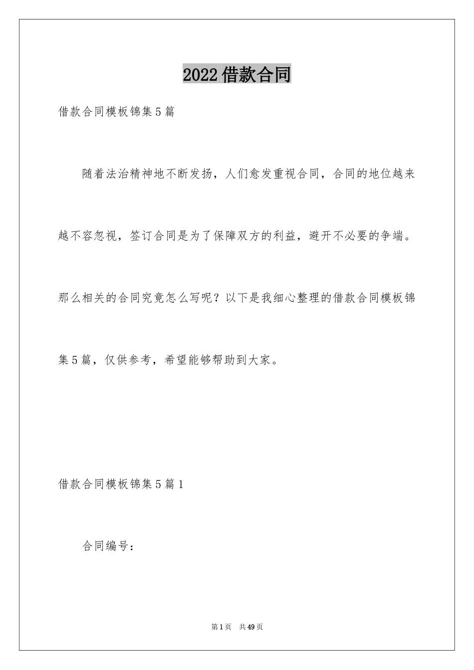 2022借款合同_476_第1页