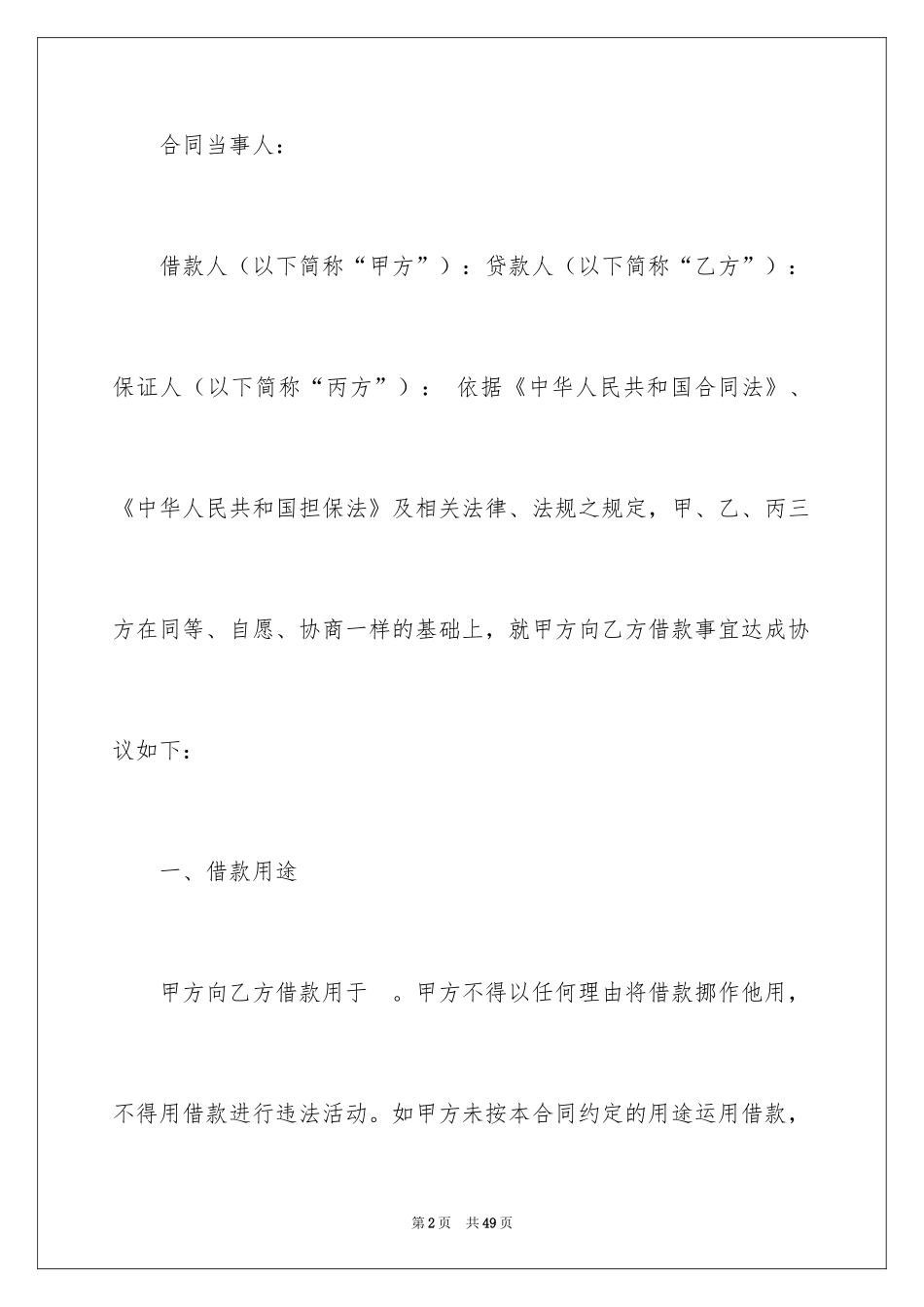 2022借款合同_476_第2页