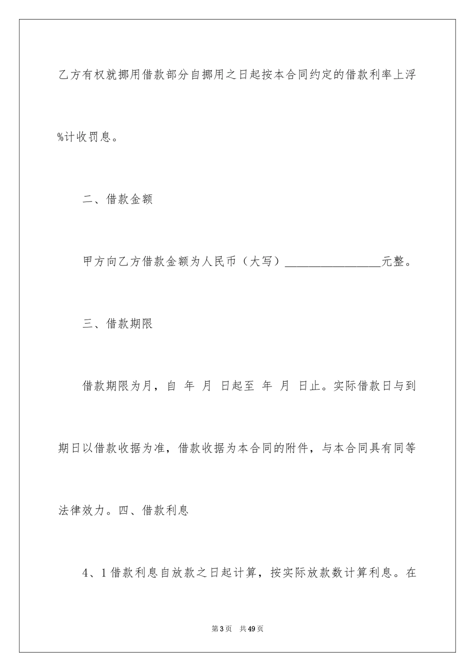 2022借款合同_476_第3页