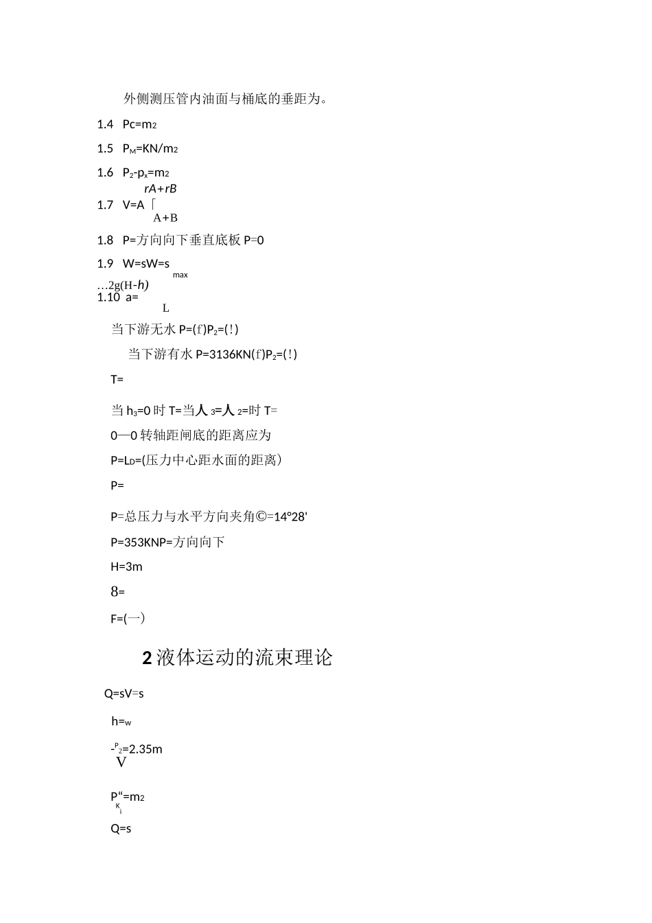 水力学课后习题答案_第2页