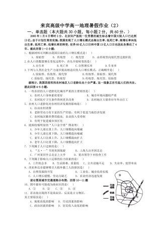 来宾高级中学高一地理暑假作业2