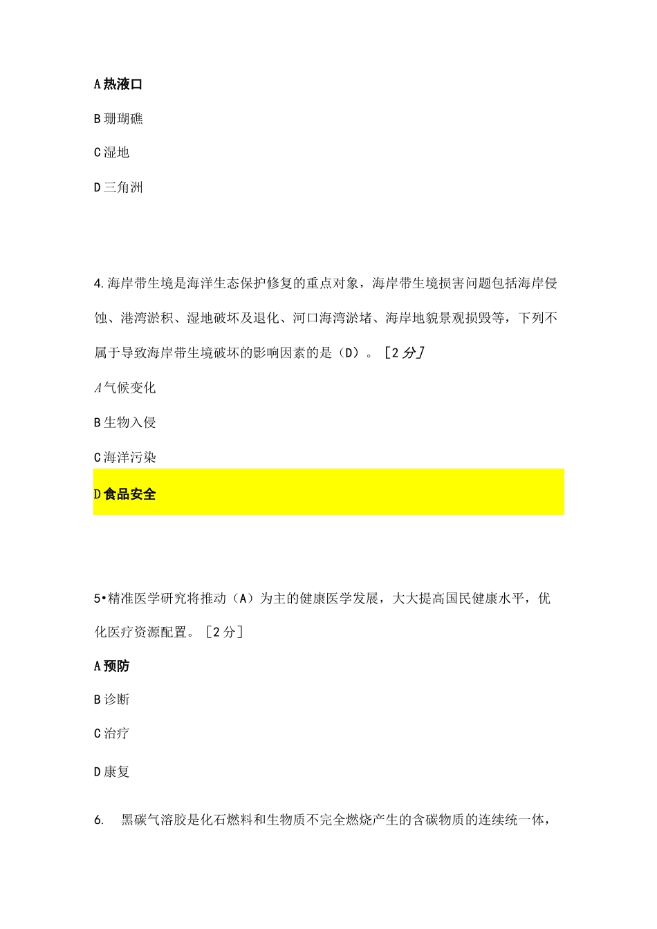 广西2020年《当代科学技术前沿知识》公需科目答案-广西当代技术前沿知识_第2页