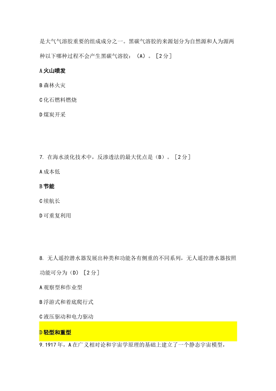广西2020年《当代科学技术前沿知识》公需科目答案-广西当代技术前沿知识_第3页