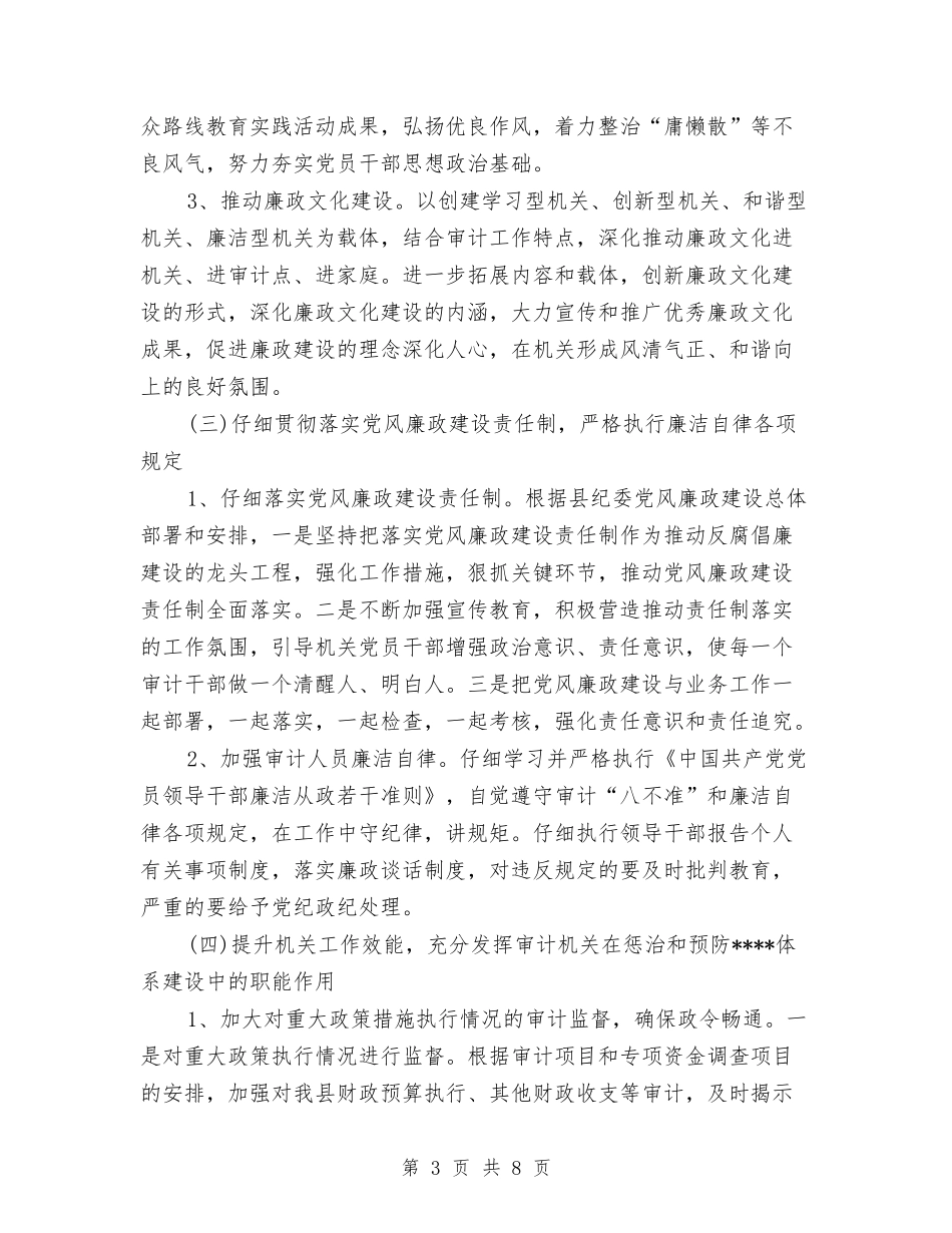 2024年11月机关党风廉政建设工作计划范文与2024年11月机电销售工作总结汇编_第3页