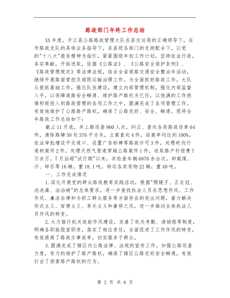 路政部门年终工作总结_第2页