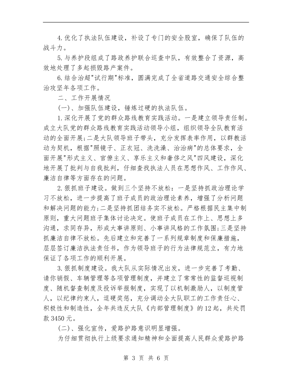 路政部门年终工作总结_第3页