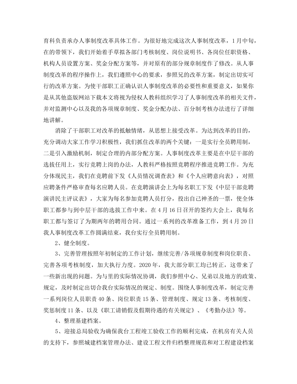 人事专员转正工作总结6篇 _第3页