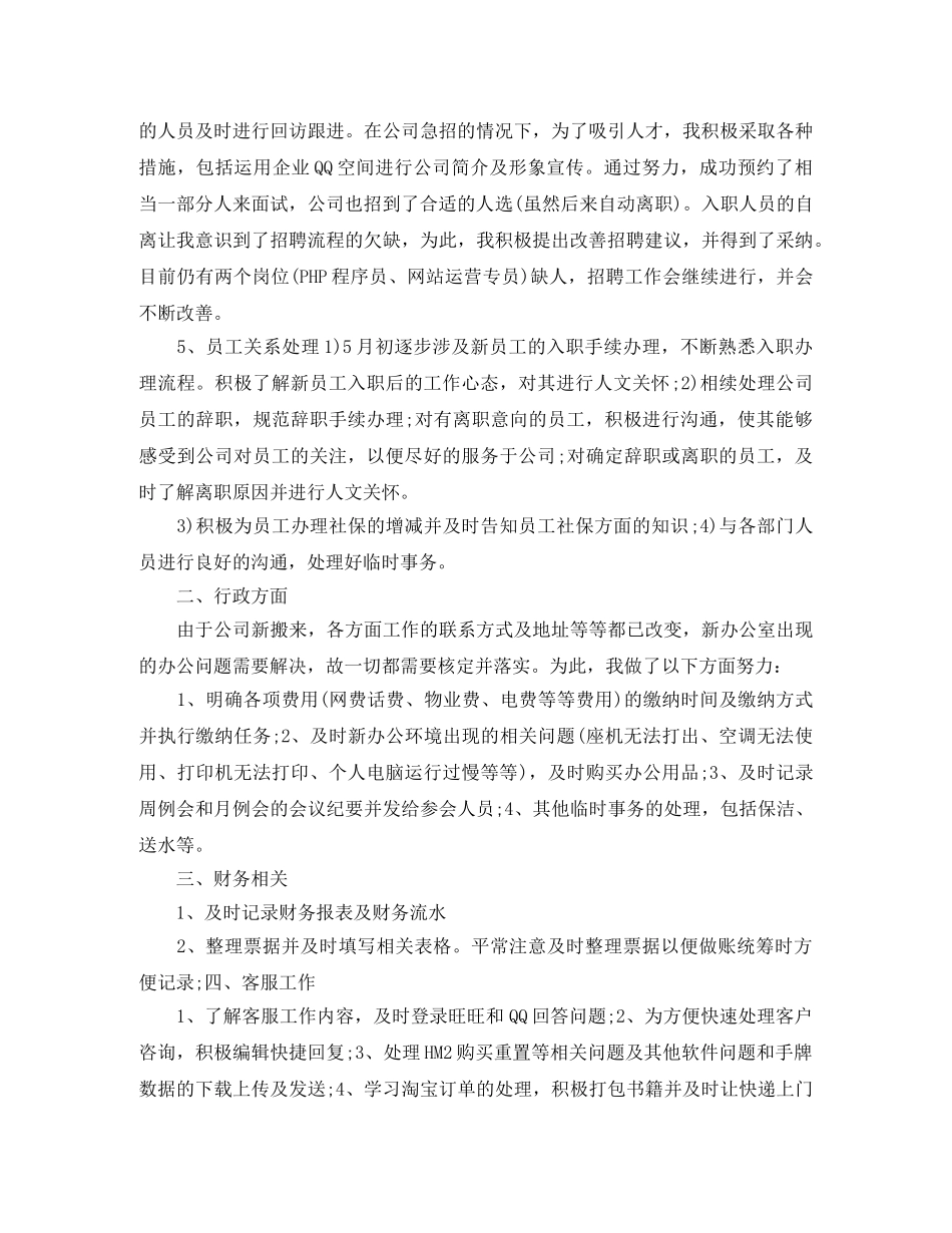 人事专员试用期转正工作总结 _第2页