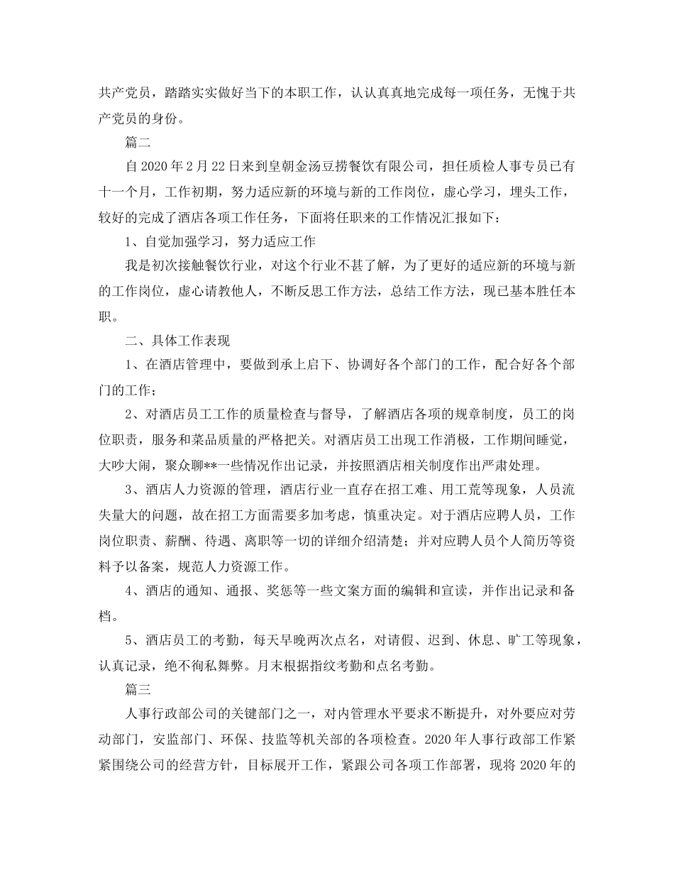 人事专员年终总结范文三篇 _第2页