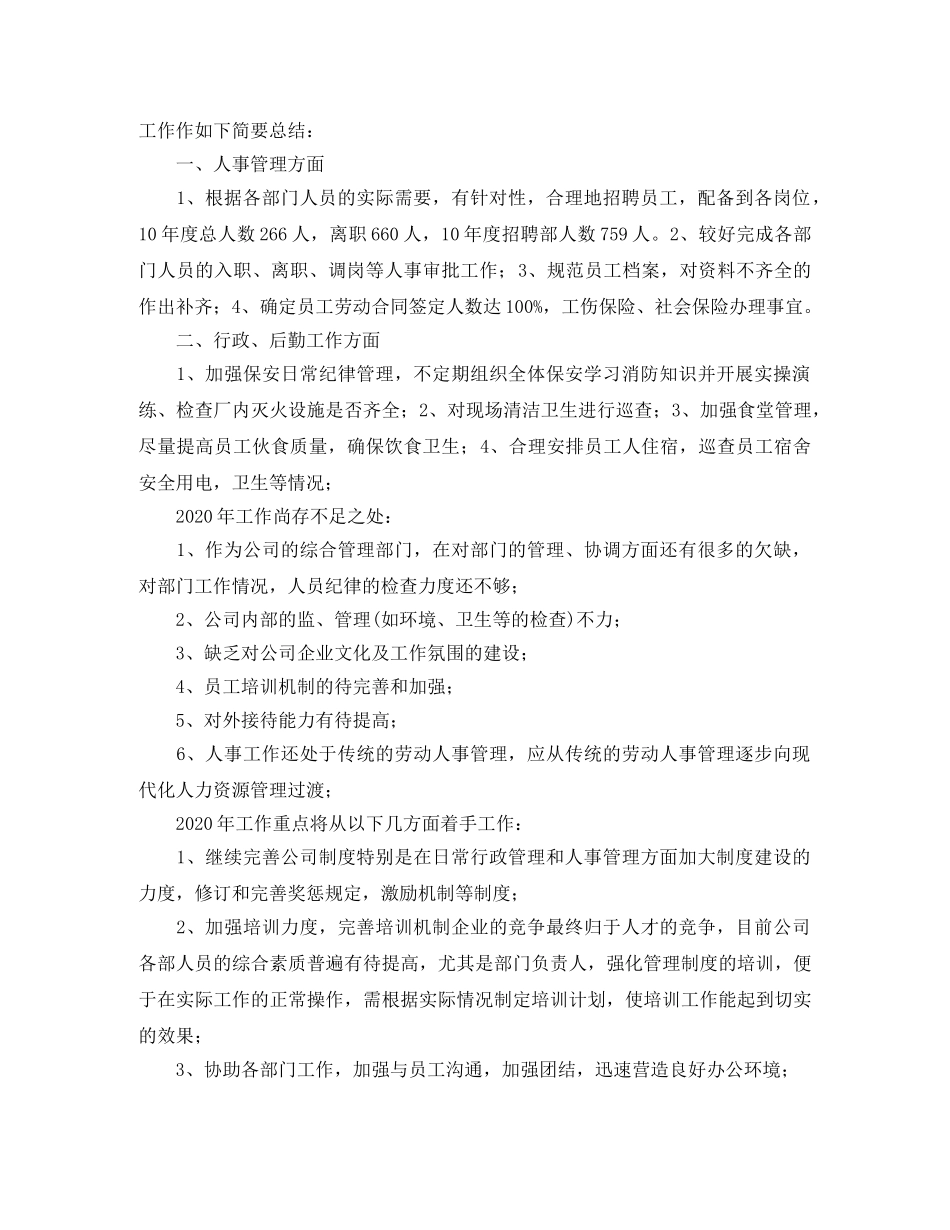 人事专员年终总结范文三篇 _第3页