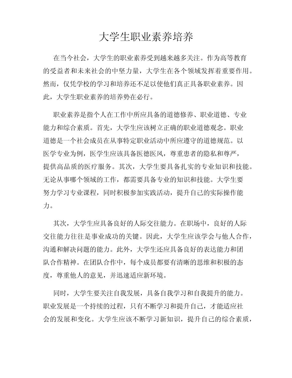 大学生职业素养培养_第1页