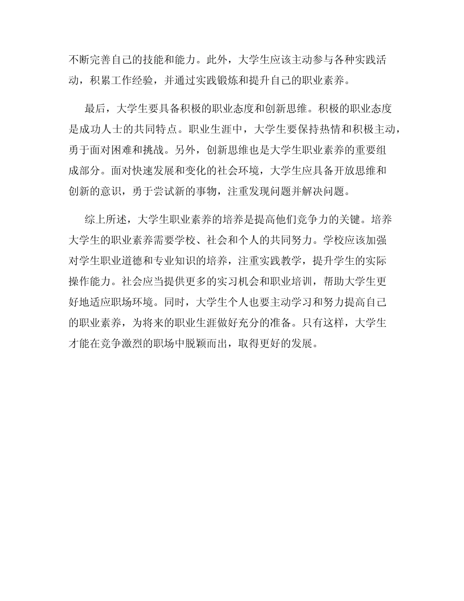 大学生职业素养培养_第2页