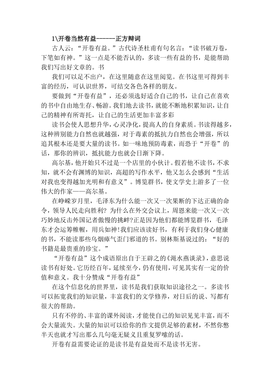 “开卷有益”辩论赛正反方辩词_第1页