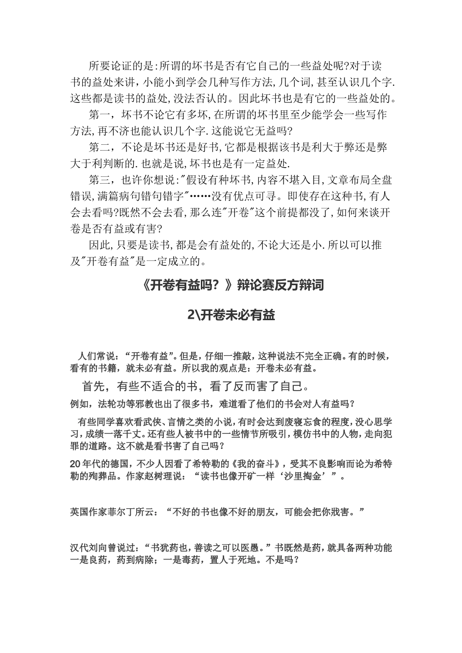 “开卷有益”辩论赛正反方辩词_第2页