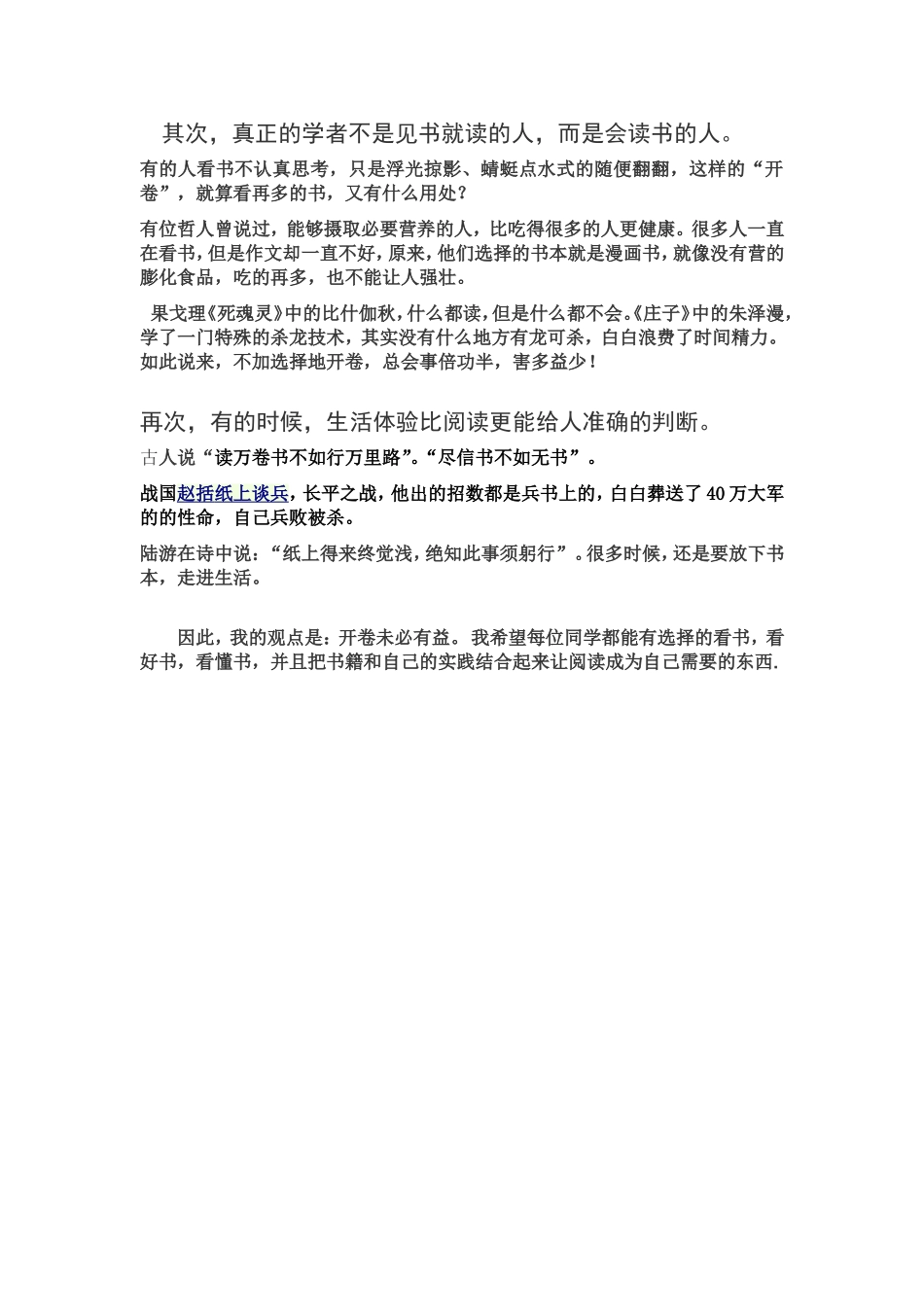 “开卷有益”辩论赛正反方辩词_第3页