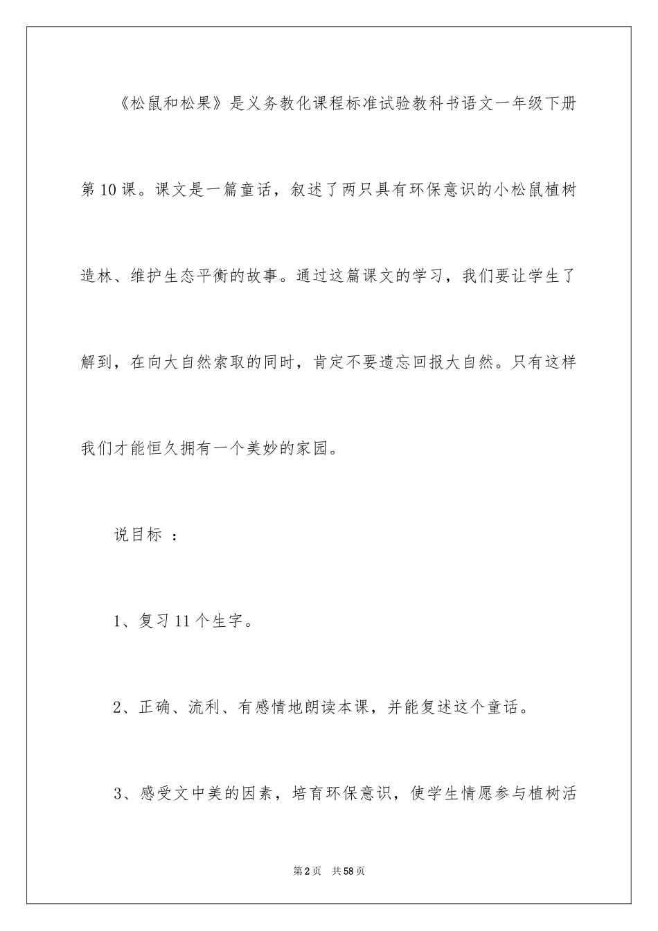 2024《松鼠和松果》说课稿_第2页
