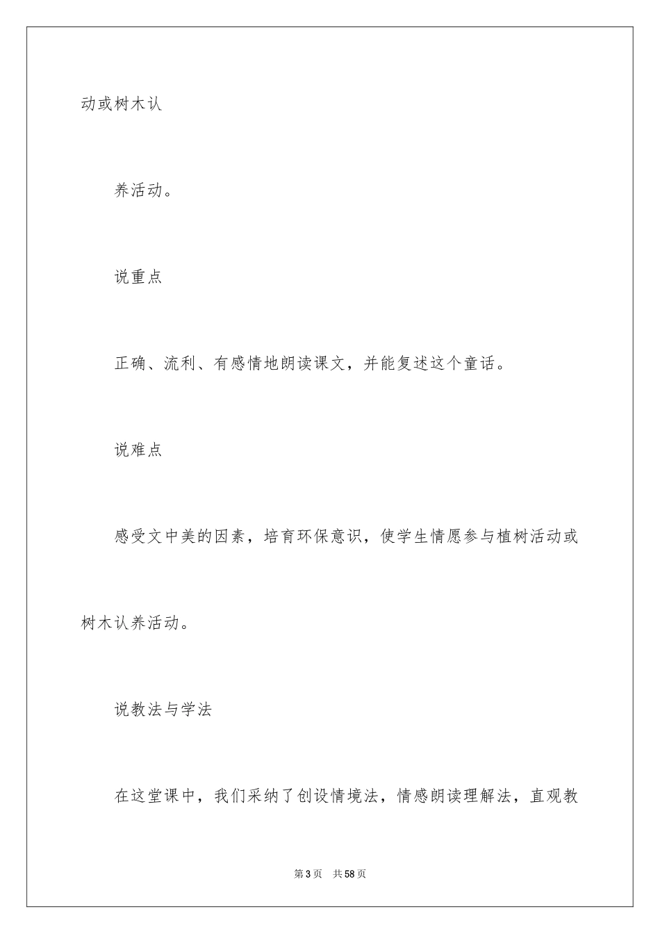 2024《松鼠和松果》说课稿_第3页