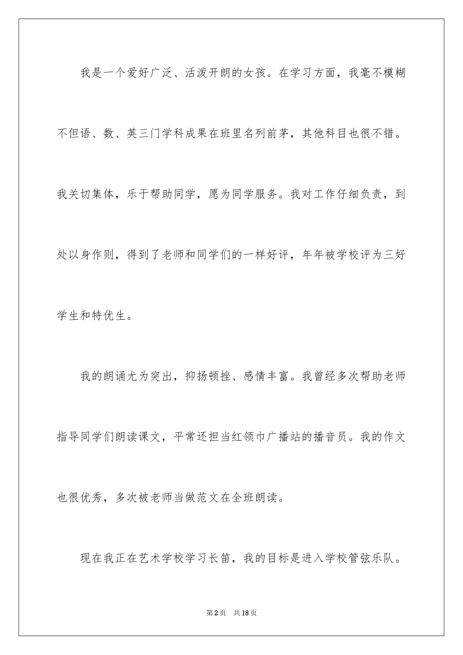 2024三年级大队委竞选演讲稿_25_第2页