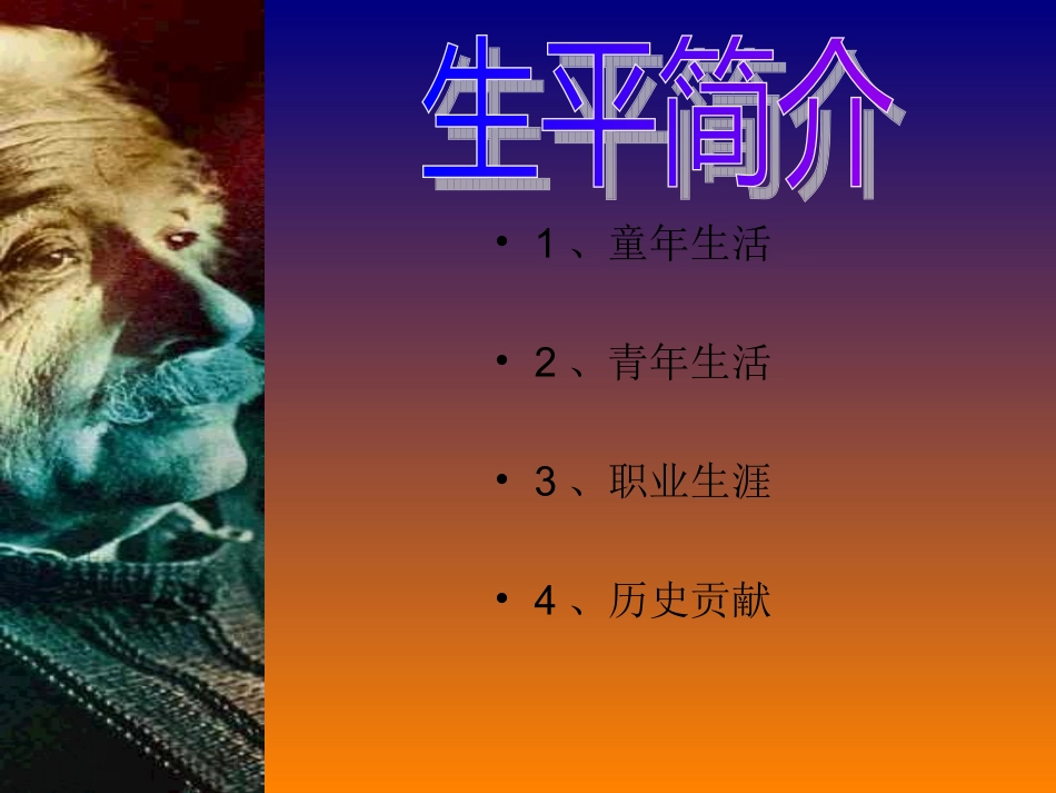 爱因斯坦简介_第2页