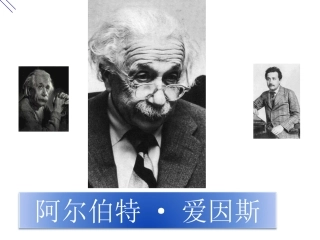 爱因斯坦简介