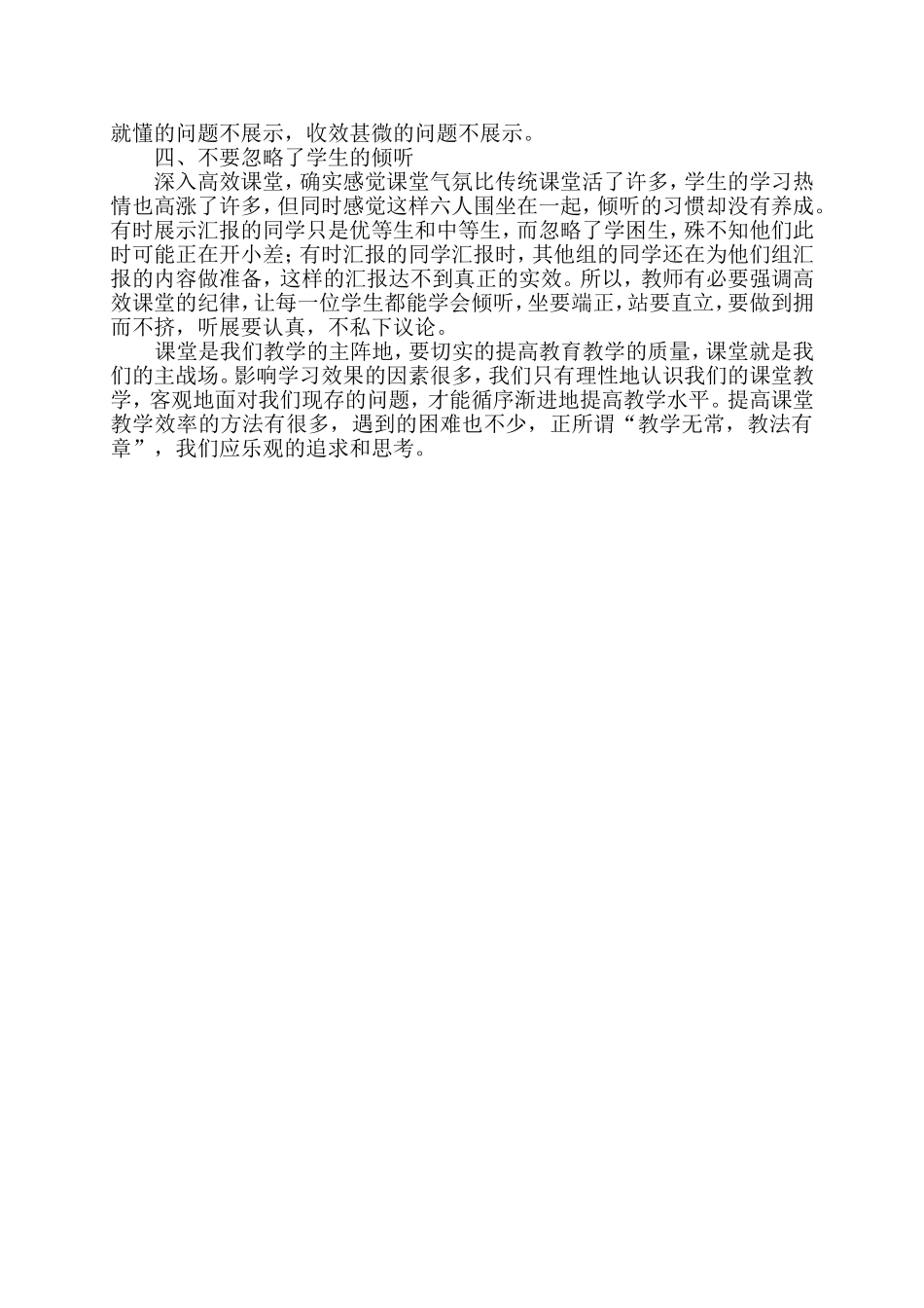 浅谈高效课堂应该注意的几个问题(张丽萍）_第2页