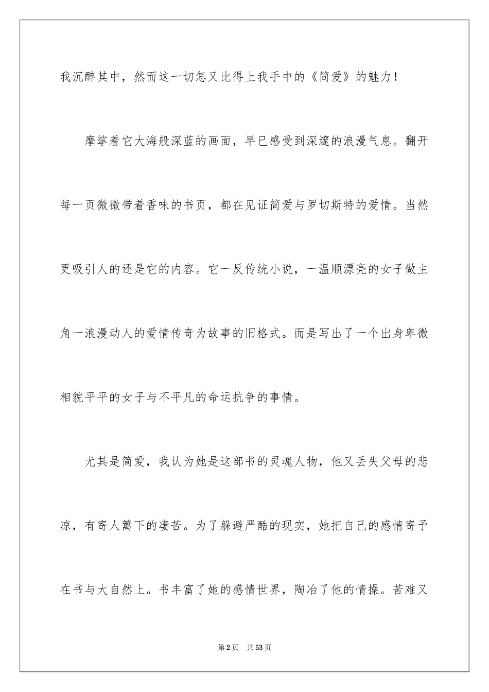 2024《简爱》读后感_40_第2页