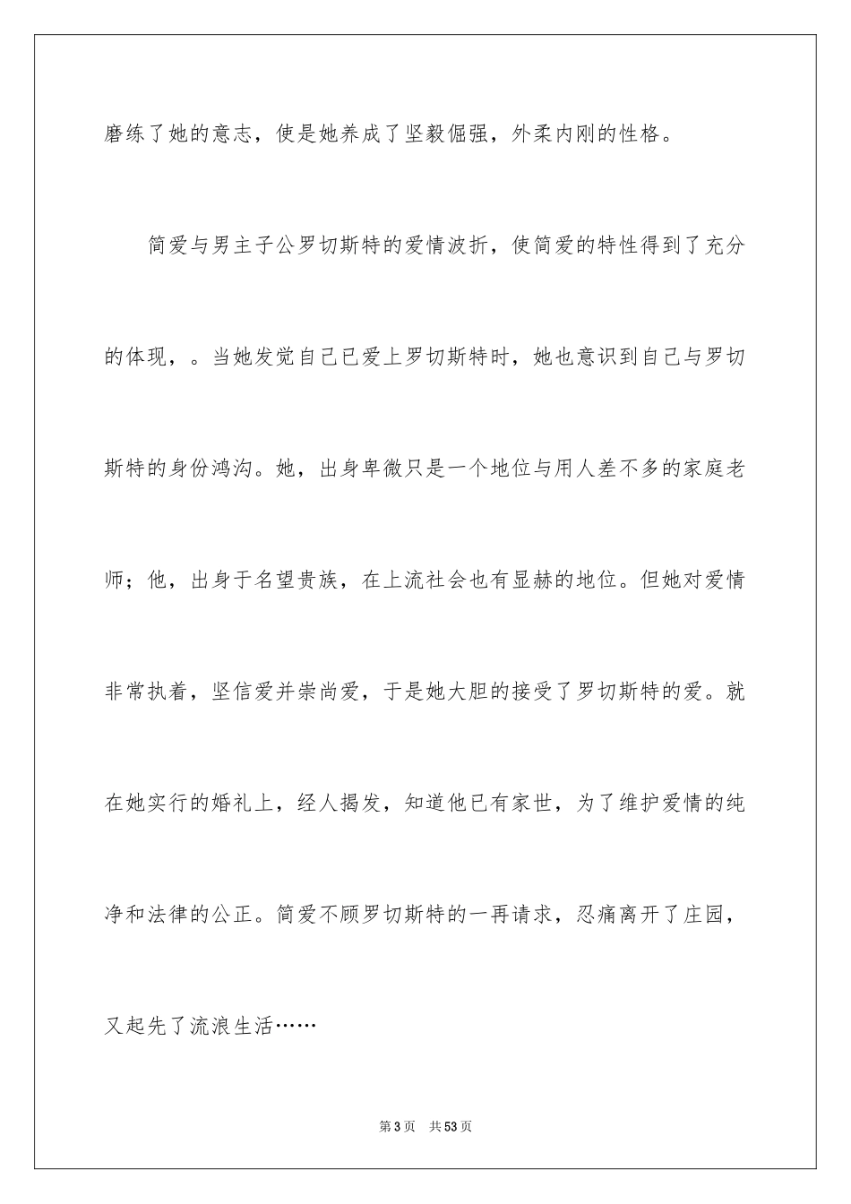 2024《简爱》读后感_40_第3页