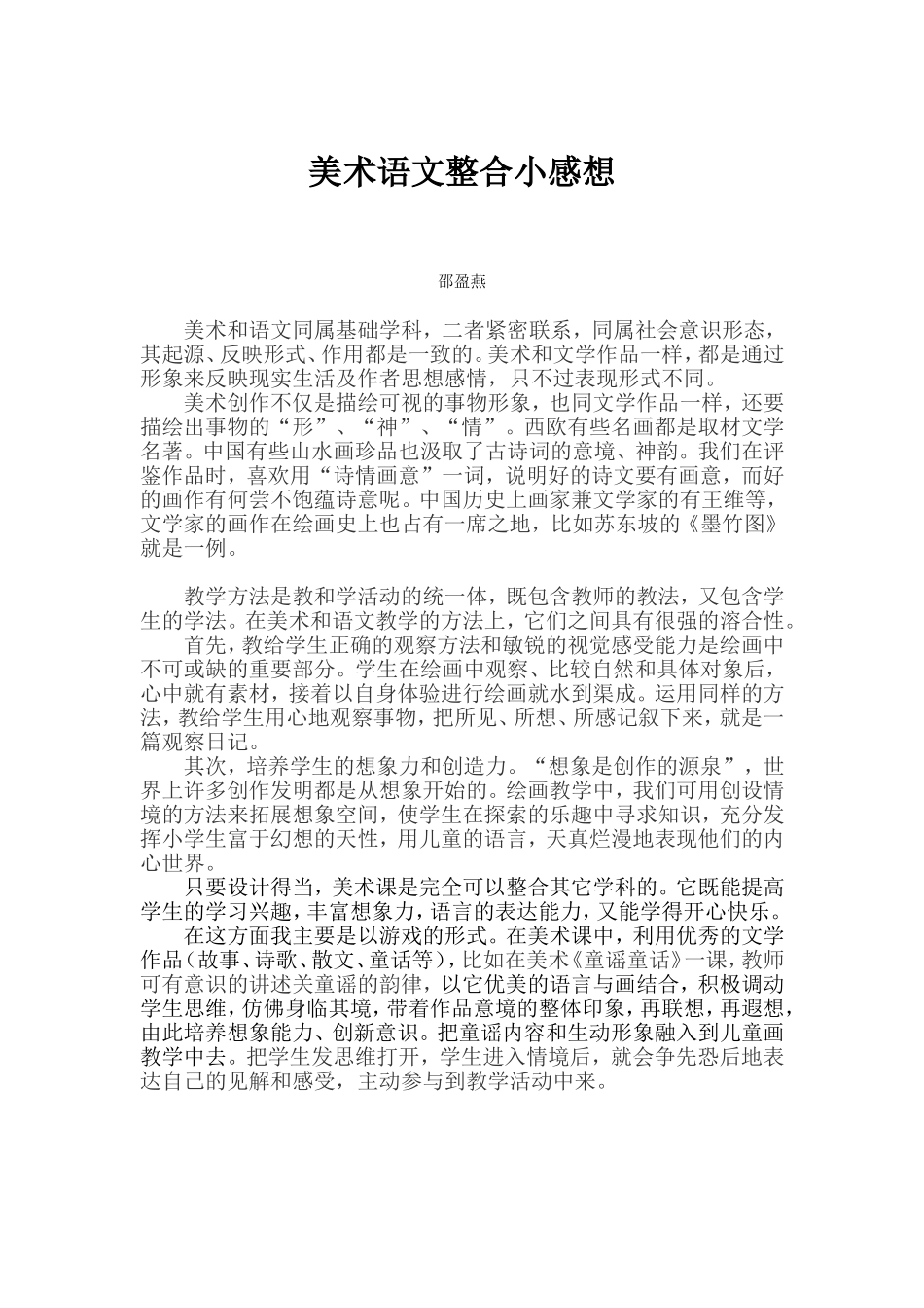 美术语文整合小感想_第1页