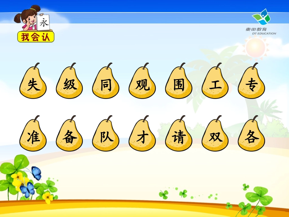 沪江小学资源网_小学一年级语文下册《失物招领》PPT课件_2012102322137588_920_第3页