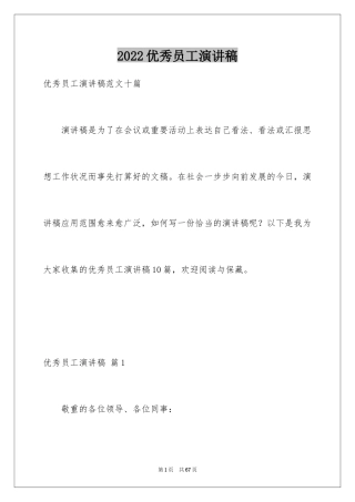 2024优秀员工演讲稿_2431