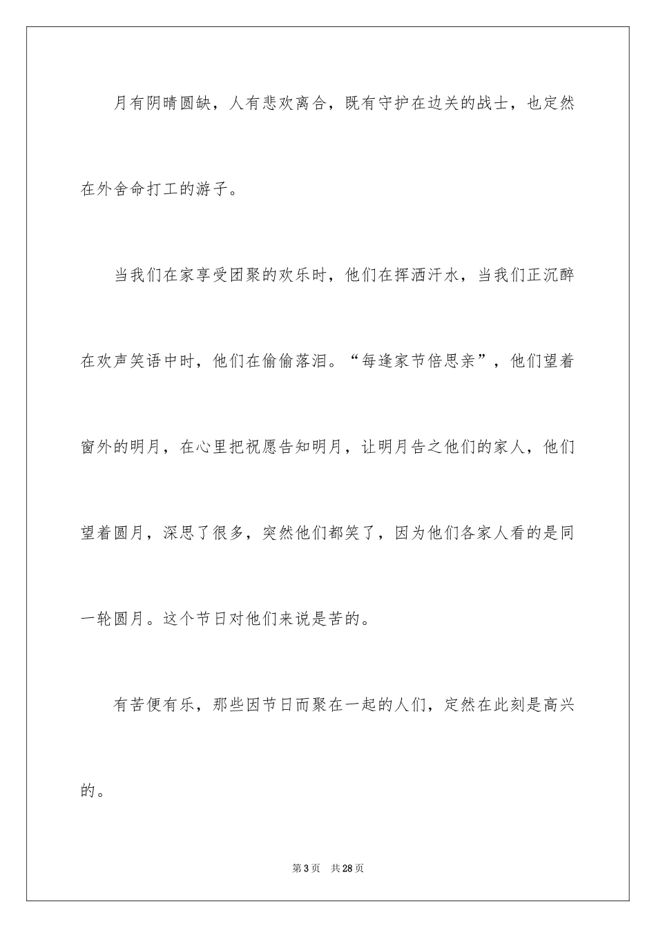 2024中秋的味道作文_1_第3页