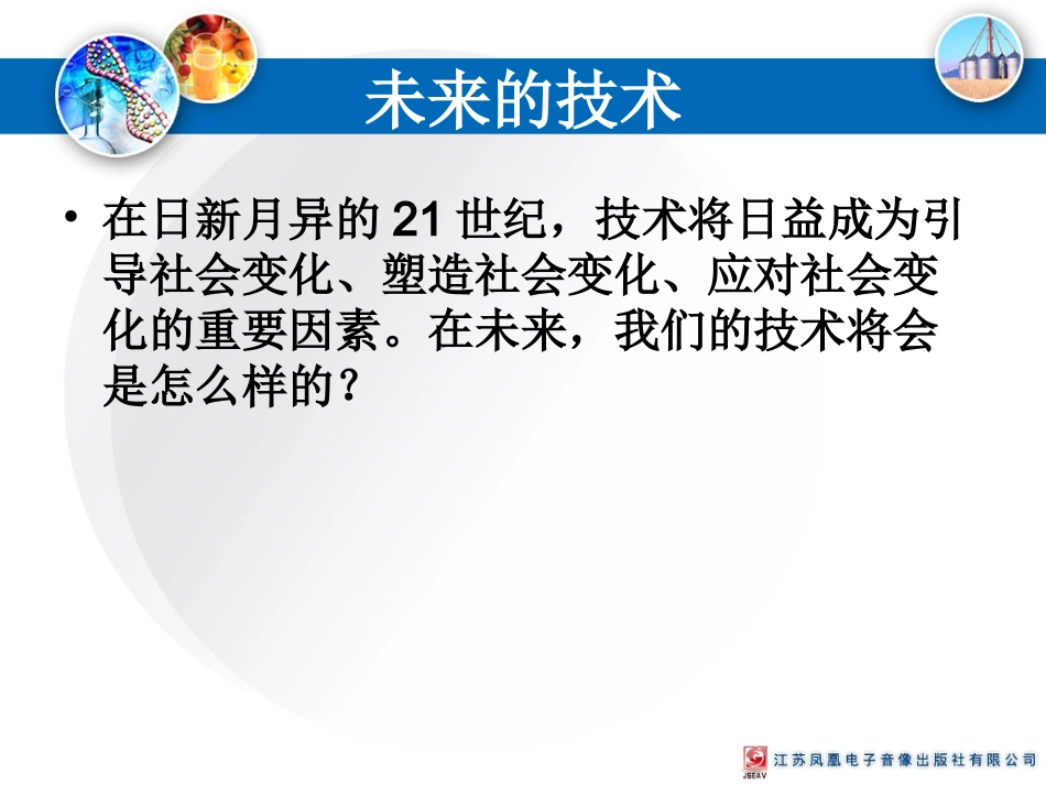 技术的未来课件_第3页