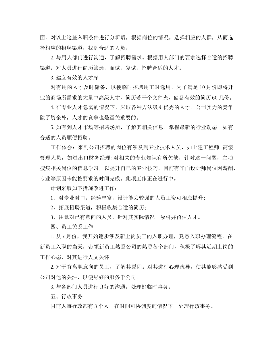 人事专员转正的工作总结 _第2页