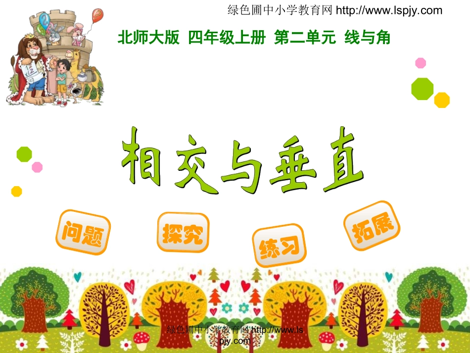 -相交与垂直_第3页