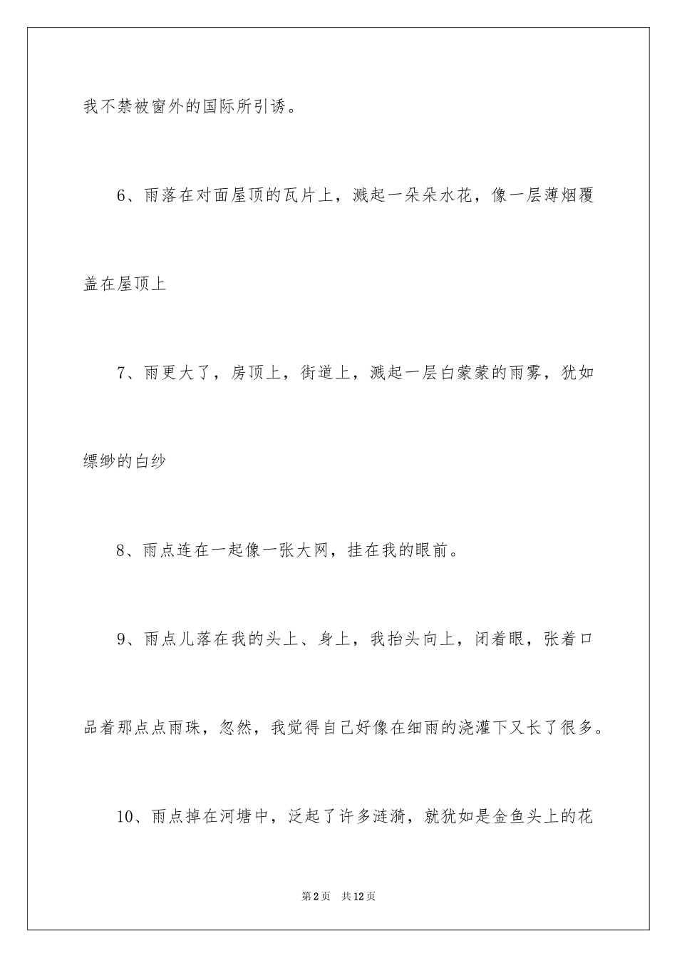 2024下小雨像什么比喻句_第2页