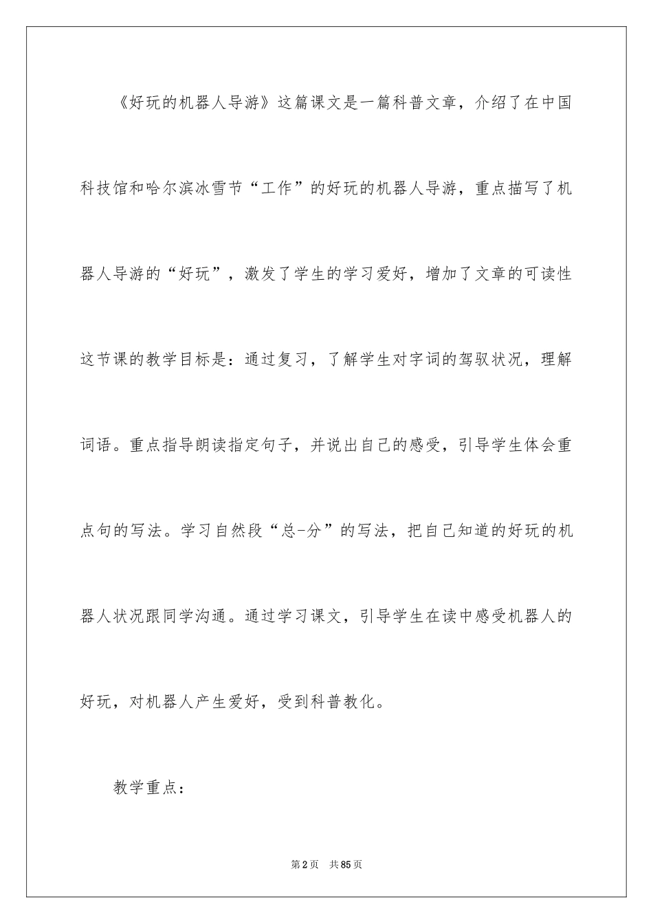 2024《机器人》教案_第2页