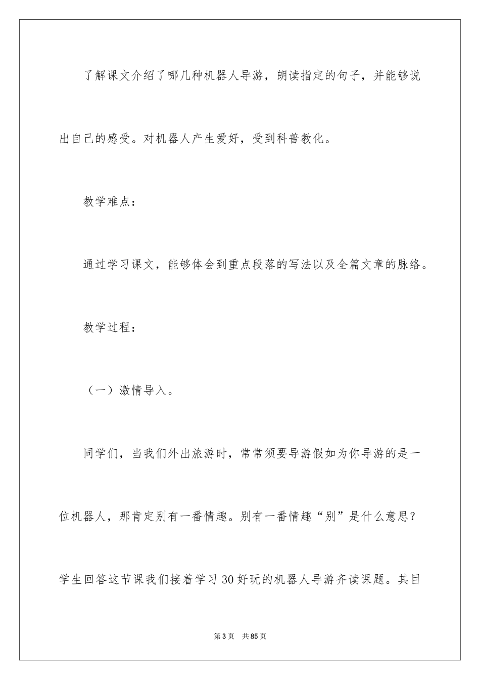 2024《机器人》教案_第3页
