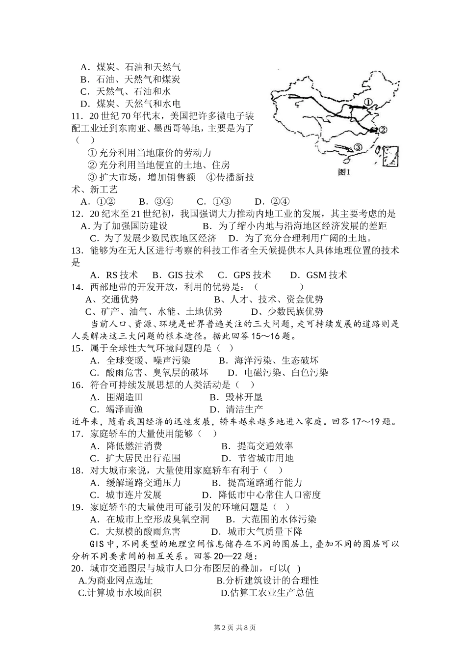 2014年秋高二期中考试_第2页