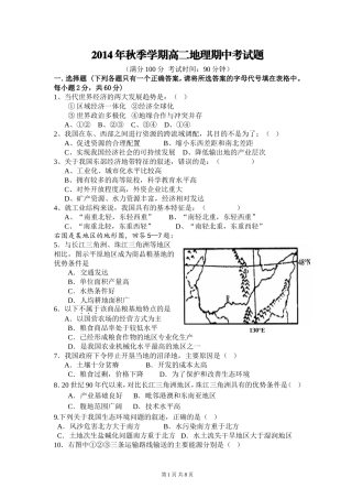 2014年秋高二期中考试