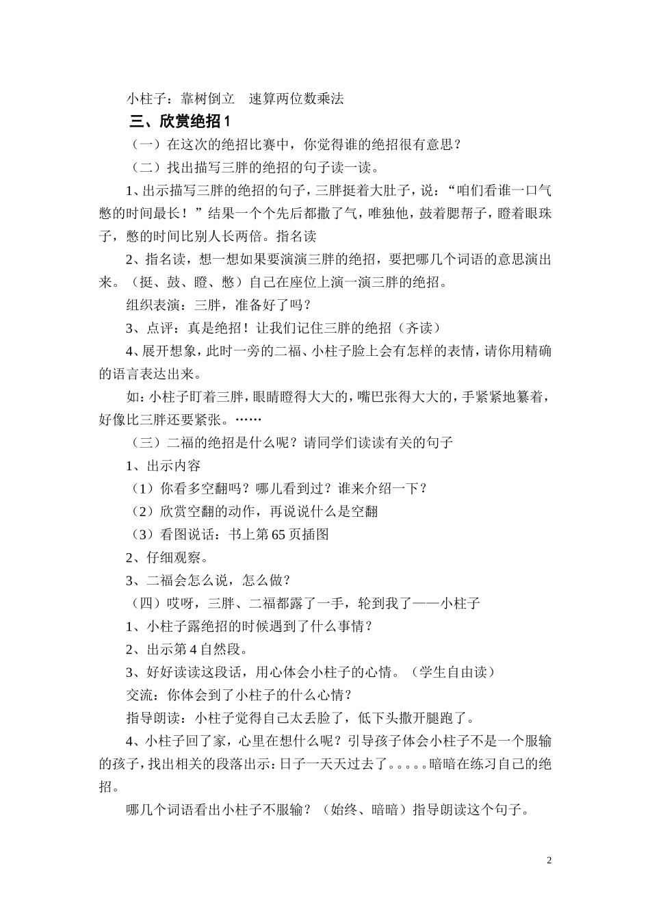 《16绝招》教学设计_第2页