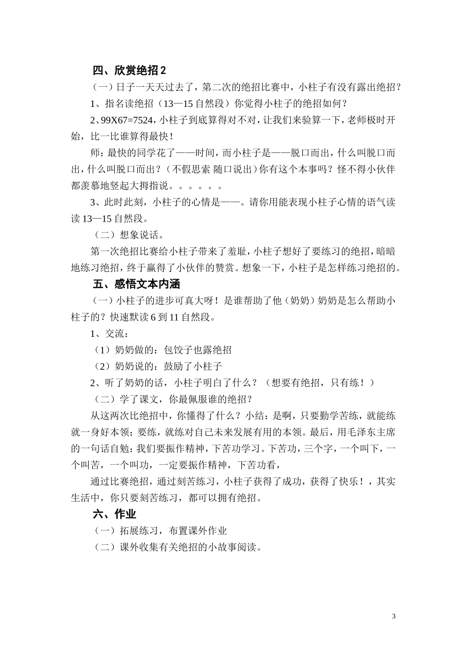 《16绝招》教学设计_第3页