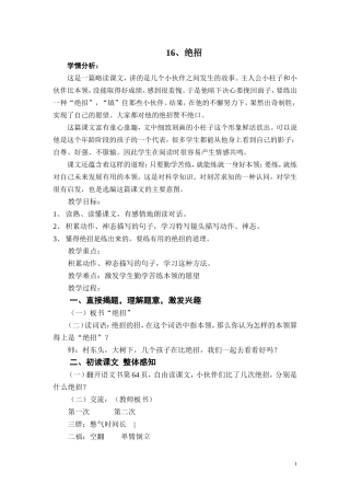 《16绝招》教学设计