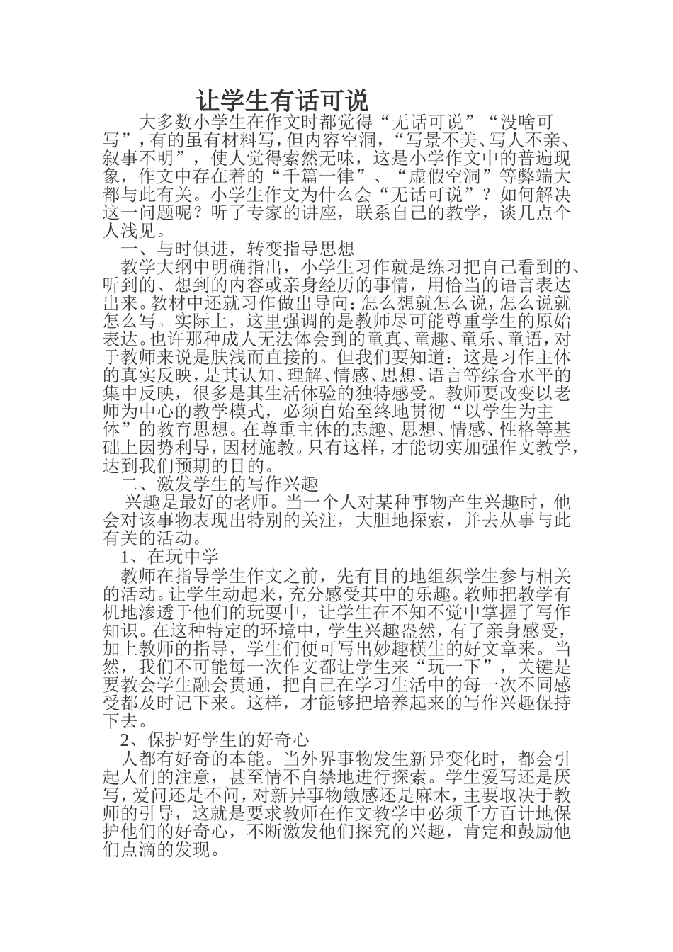 让学生有话可说_第1页