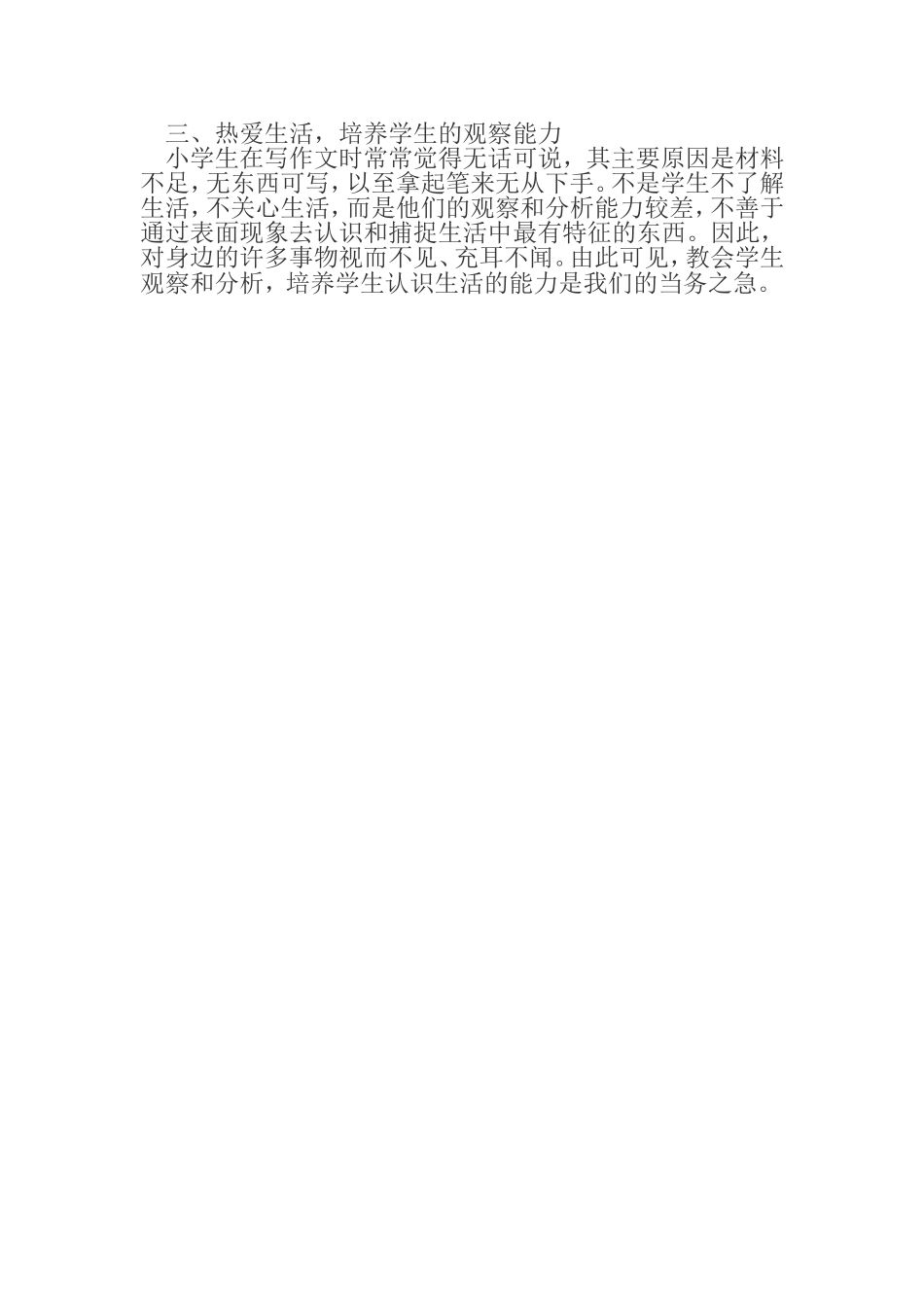 让学生有话可说_第2页